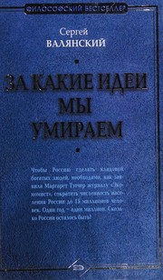 Cover of Za kakie ideĭ my umiraem by S. I. Vali͡anskiĭ