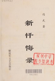 Cover of Xin chan hui lu by Wu Feng