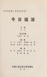 Cover of Jin ri shuo fa by Li Yin
