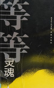 Cover of Deng deng ling hun by Peifu Li