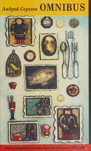 Cover of Omnibus by A. Sergeev