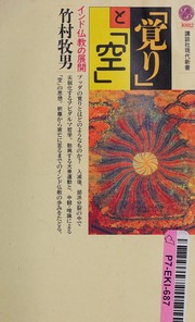 Front cover of "Satori" to "kū" by Makio Takemura