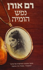 Cover of Nefesh homiyah by Ram Oren