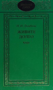 Front cover of Zhivite dolgo by I. I. Litvina