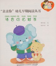 Front cover of Qing xiang de hua ban cha by Xudong Tan