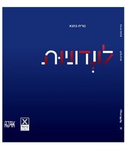 Cover of Londonity by Nurit Kahana