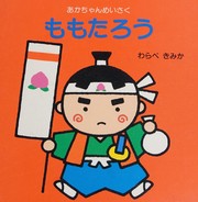 Cover of Momotarō by Kimika Warabe