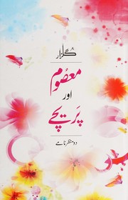 Cover of Maʻṣūm aur parīce by Gulazāra