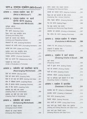 Front cover of Raipiḍaiksa kampuṭara korsa by Pustak Mahal Editorial Board