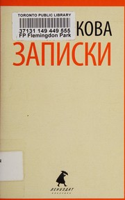 Cover of Zapiski by Dashkova, E. R. kni͡agini͡a
