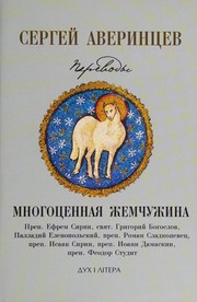 Front cover of Svi︠a︡zʹ vremen by Sergeĭ Sergeevich Averint︠s︡ev