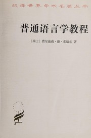 Cover of Pu tong yu yan xue jiao cheng by Ferdinand de Saussure
