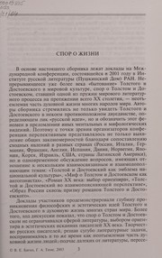 Cover of Tolsto♯Ư, ili, Dostoevski♯Ư? by V. E. Bagno