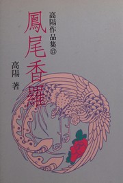 Cover of Feng wei xiang luo by Gao, Yang