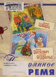 Cover of Poteri͡annoe vremi͡a by Evgeniĭ Shvart͡s