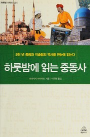 Front cover of Harut pam e ingnŭn Chungdongsa by Masakatsu Miyazaki