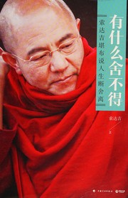 Cover of You shen me she bu de by Suodaji Kanbu