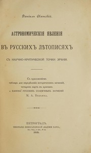 Front cover of Astronomicheskii︠a︡ i︠a︡vlenii︠a︡ v russkikh li︠e︡topisakh by Daniil Osipovich Svi︠a︡tskiĭ