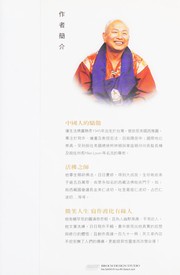 Cover of Dang xia de qing liang xin by Shengyan Lu