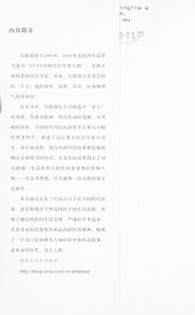 Front cover of Wo he ba ba Wu Jinglian by Xiaolian Wu
