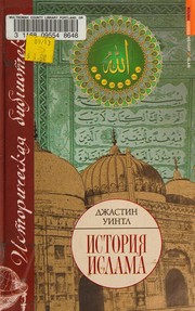 Front cover of Istorii͡a Islama by Justin Wintle