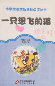 Front cover of Yi zhi xiang fei de mao by Bochui Chen
