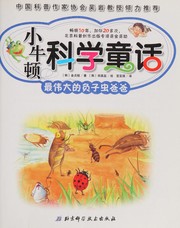 Front cover of Xiao niu dun ke xue tong hua by Zhenji Jin