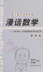 Front cover of Man hua shu xue by Jingzhong Zhang