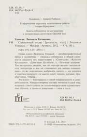 Cover of Sv︠i︡ashchennyĭ musor by Li͡udmila Ulit͡skai͡a