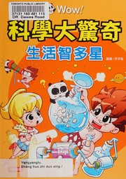 Front cover of Sheng huo zhi duo xing by Yang yang tu