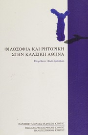 Front cover of Philosophia kai rētorikē stēn klasikē Athēna by Unknown