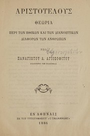 Front cover of Aristotelous theōria peri tōn ēthikōn kai tōn dianoētikōn diaphorōn tōn anthrōpōn by Panagiōtēs A. Hagiosophitēs