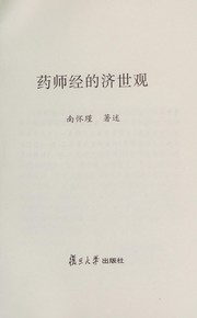 Cover of Yao shi jing de ji shi guan by Huaijin Nan