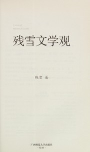 Cover of Canxue wen xue guan by Canxue.