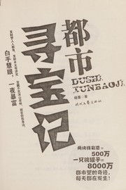 Front cover of Du shi xun bao ji by Haiwei) Qingfu (Liu