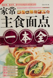 Front cover of Jia chang zhu shi mian dian yi ben quan by Ruiwen Zhang