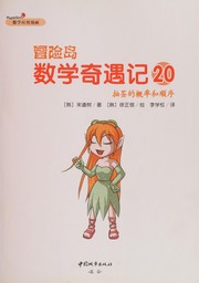 Front cover of Mao xian dao shu xue qi yu ji by Do Su Song