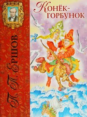 Cover of Konek-gorbunok by P. P. Ershov