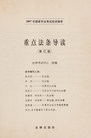 Front cover of 2007 nian guo jia si fa kao shi ying shi zhi dao by Fa lü kao shi zhong xin