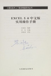 Front cover of EXCEL 5.0 Zhong wen ban shi yong zao zuo shou ce by Bingyu Ren