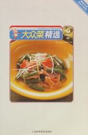 Front cover of Da zhong cai jing xuan by Unknown