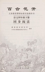 Cover of Bai he hua kai by Ke cheng jiao cai yan jiu suo