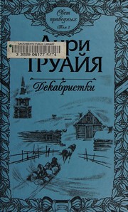 Cover of Svet pravednykh by Henri Troyat