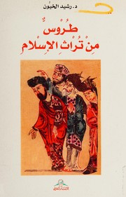 Front cover of Ṭurūs min turāth al-Islām by Rashīd Khayyūn