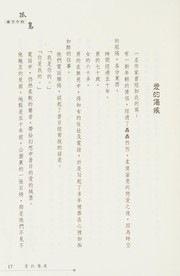 Front cover of Xu kong zhong de gu niao by Lu Sheng-yen