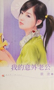 Front cover of Wo de yi wai lao gong by Ling Pei
