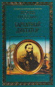 Cover of Barkhatnyĭ diktator by L. P. Grossman