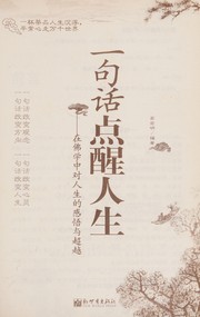 Front cover of Yi ju hua dian xing ren sheng by Hongming Gao