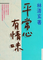 Front cover of Ping chang xin you qing wei by Lin, Qingxuan.