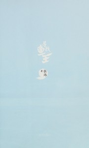 Front cover of Xun zhao yu wang by Wei Zhang